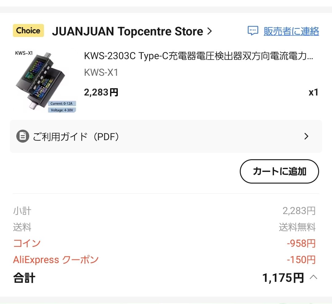 アリエクお詫びクーポン150円があったので買ってみた。KOWSI KWS-X1はもう500円とかでは買えないのね😞