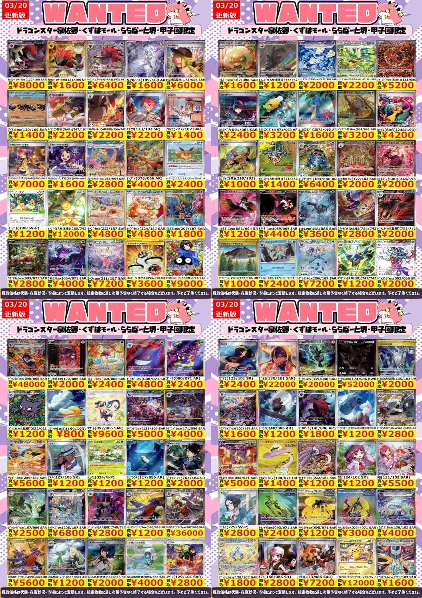 ポケカ】 ⬛GMS、泉佐野店合同買取表 更新🟪⬛ 🟪3️⃣/2️⃣0️⃣更新