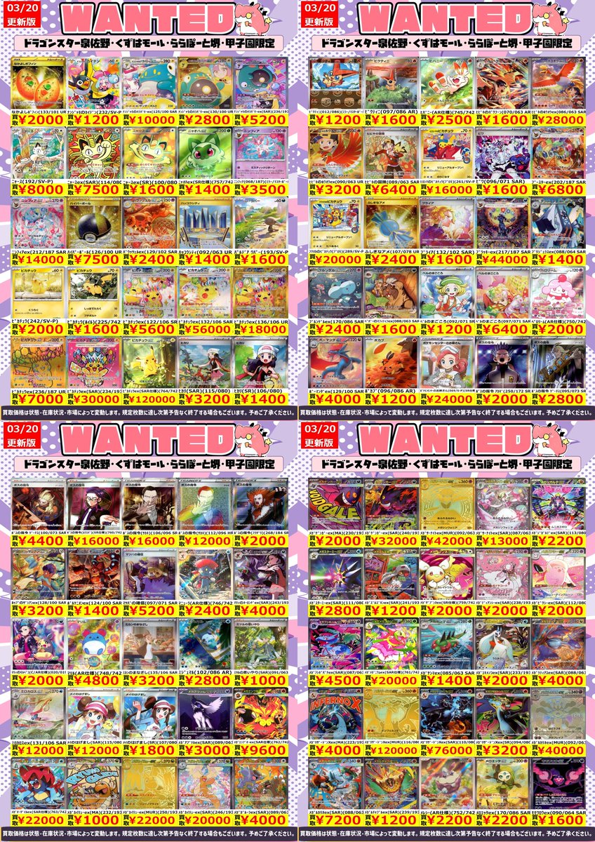 ポケカ】 ⬛GMS、泉佐野店合同買取表 更新🟪⬛ 🟪3️⃣/2️⃣0️⃣更新