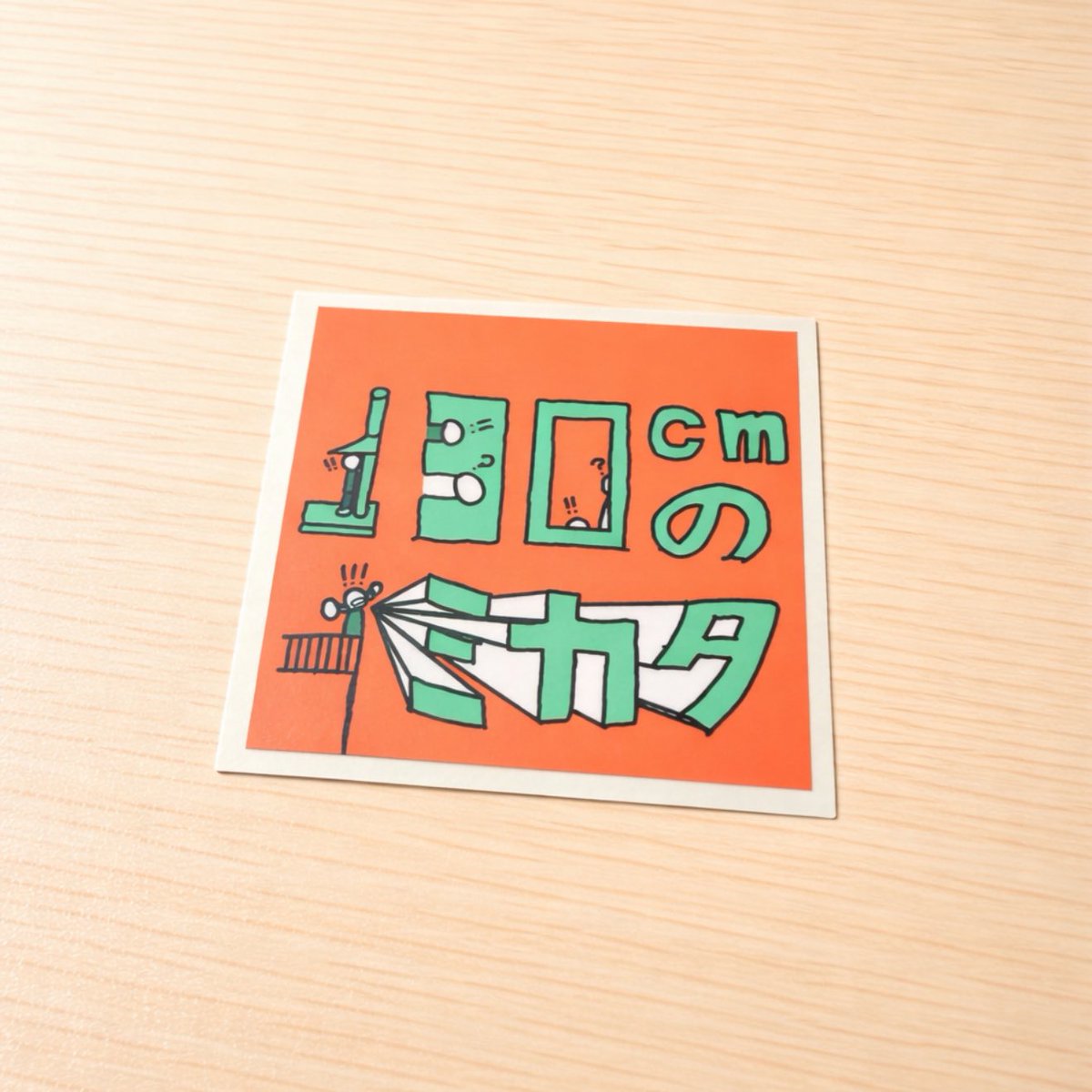 Nakasyuu110's tweet photo. 【来場者特典&amp;物販】

◯来場者特典
・「130cmのミカタ」ステッカー

◯物販
・「僕の」「私の」アンブレラマーカー
　絵：だだ。
　¥500

・「130cmのミカタ」ホテルキーホルダー
　¥1000

ここでしか手に入らない物です！◎
ぜひゲットしてください！！ https://t.co/GYPMgATMjw