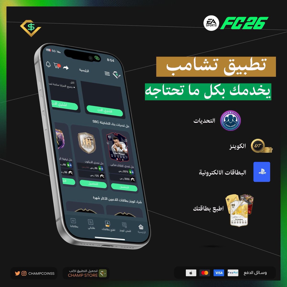 تشامب + tweet media