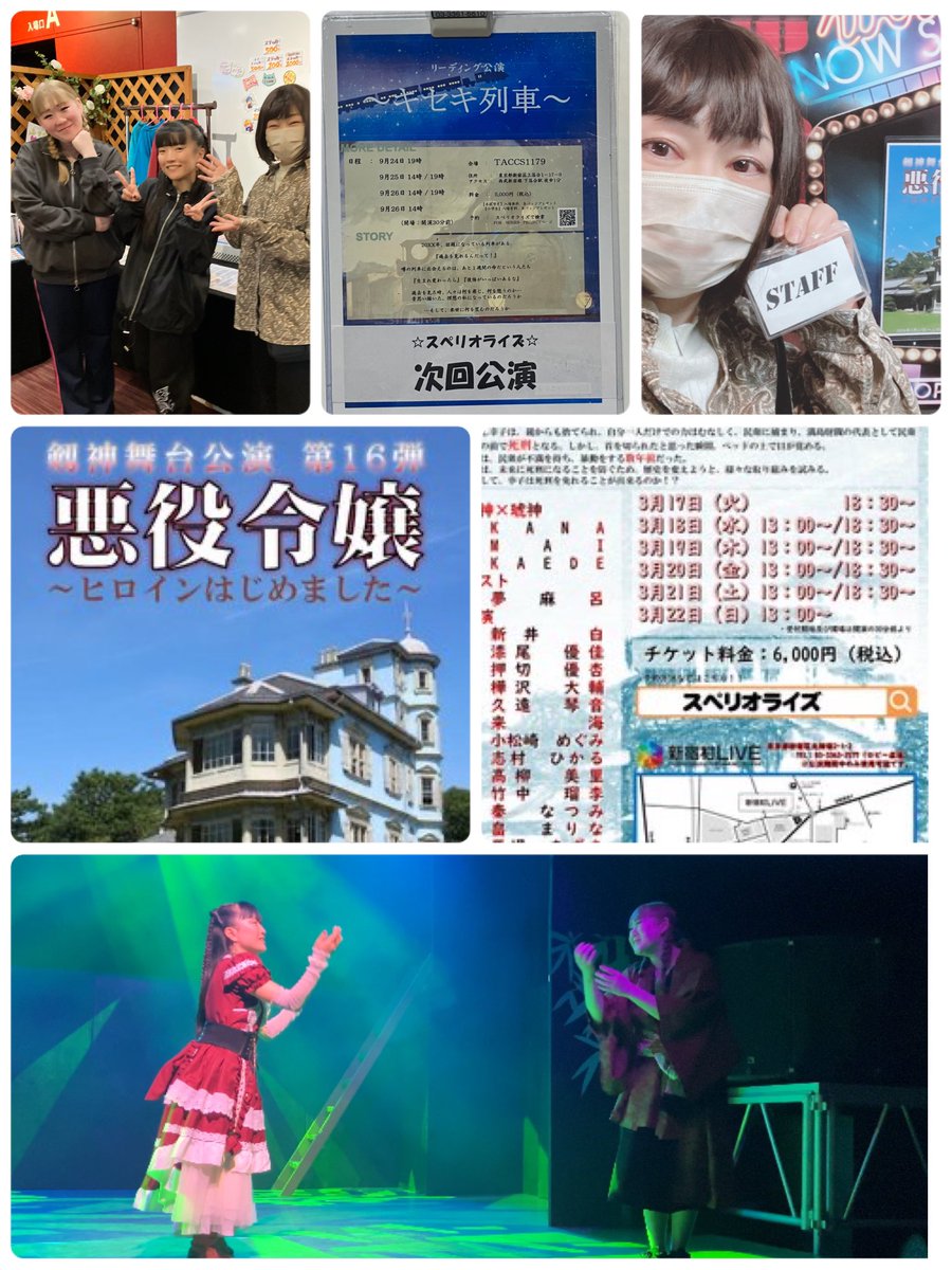 私のお手伝いは今日で終わりですが
公演はまだまだ続きます！
小夜ちゃんと小松崎ちゃんに久しぶりに会えて嬉しかった
久しぶりのスリーショットも出来て幸せでした(*ˊᵕˋ*)
無事千穐楽を迎えられる事を祈っておりますわ！しかも次回の舞台も決定してたわよ、楽しみですわね🌹(令嬢口調で)
#剱神舞台