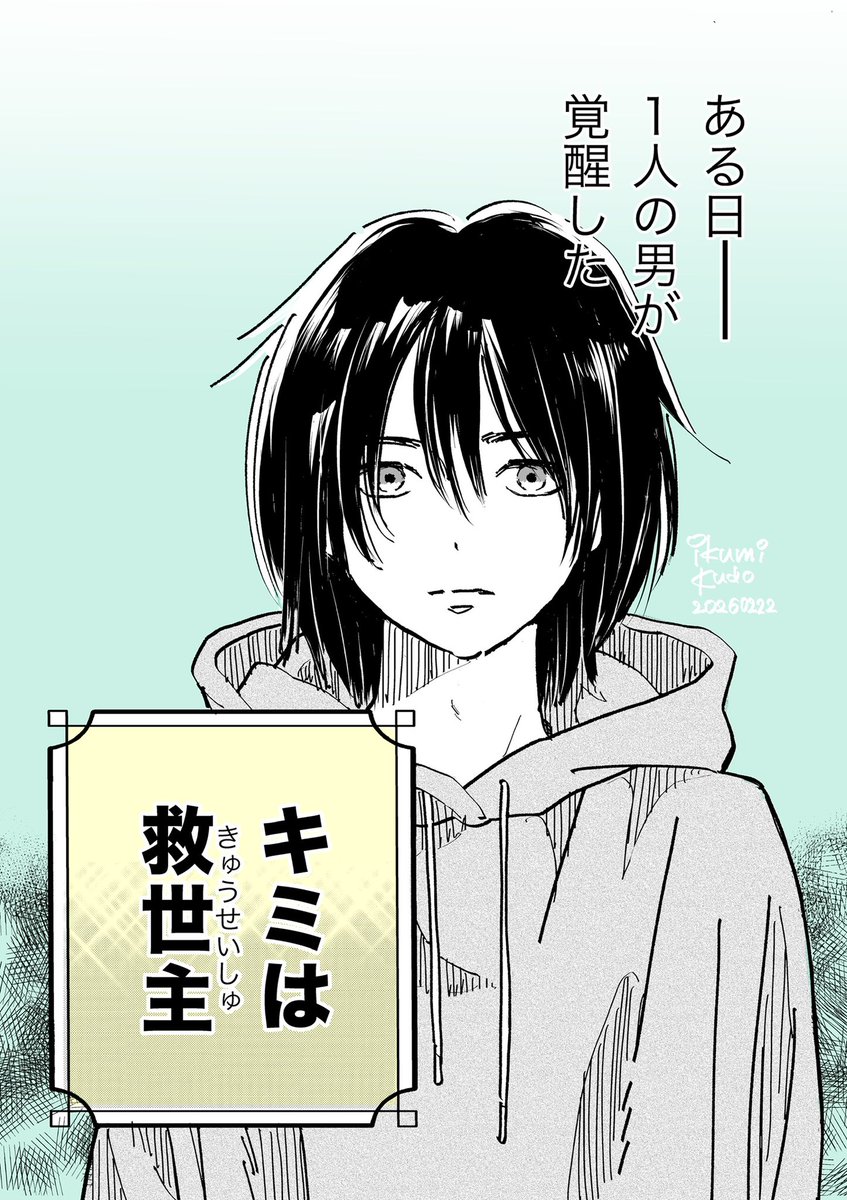 いくみんと｜工藤郁弥 tweet media