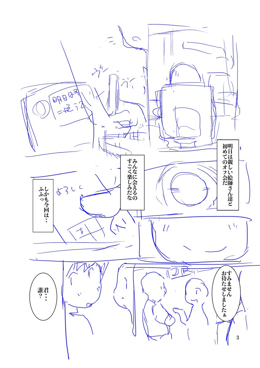 ネームなんかすぐ描き直せるだろうって?
まあそうなんだけどさ、
僕のネームってこんな感じなんだけど、これ8ページ描き直すのは結構メンタルにくるんですよ 