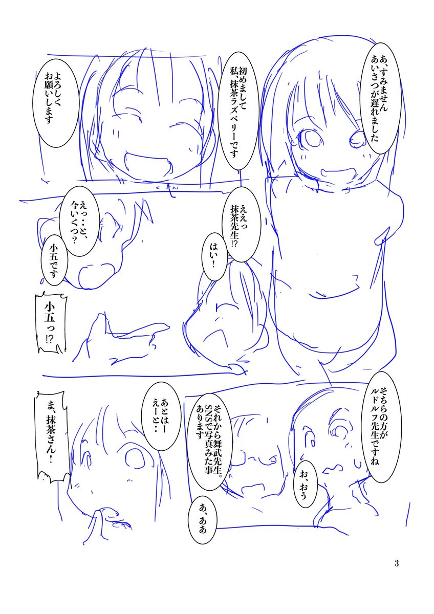 ネームなんかすぐ描き直せるだろうって?
まあそうなんだけどさ、
僕のネームってこんな感じなんだけど、これ8ページ描き直すのは結構メンタルにくるんですよ 