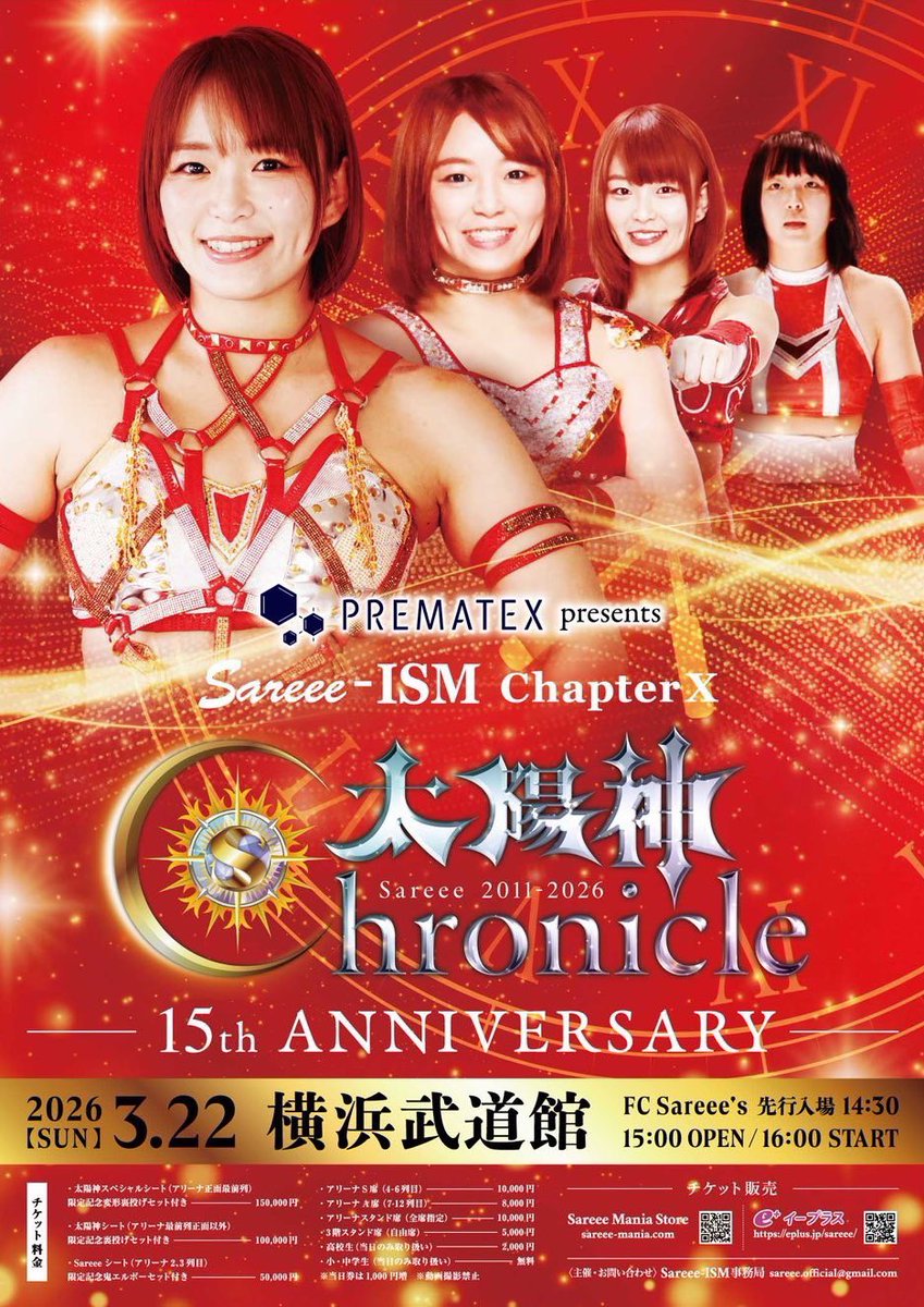 SareeeISM Chapter X 太陽神Chronicle ─15th ANNIVERSARY─ 🎫大会