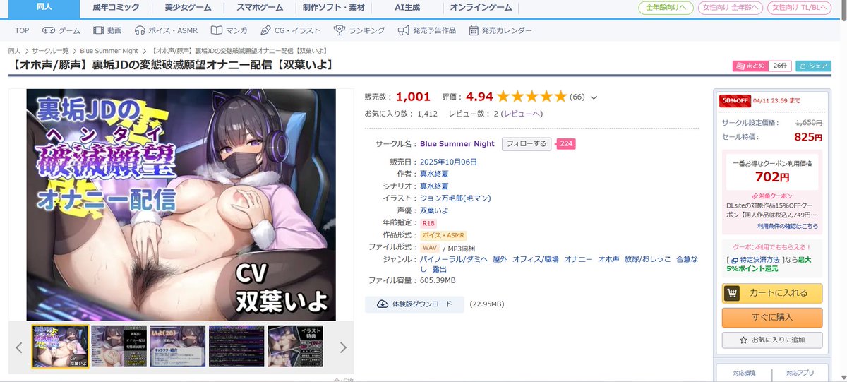 powerless401's tweet photo. 『【オホ声/豚声】裏垢JDの変態破滅願望オナニー配信【双葉いよ】』、販売数1,000本を超えていました！
ありがとうございます～🙏
現在サークル全作品50%オフセール中ですのでよろしくお願いします😇
https://t.co/yTVUmrsOY4 https://t.co/pLXY9bnrjR