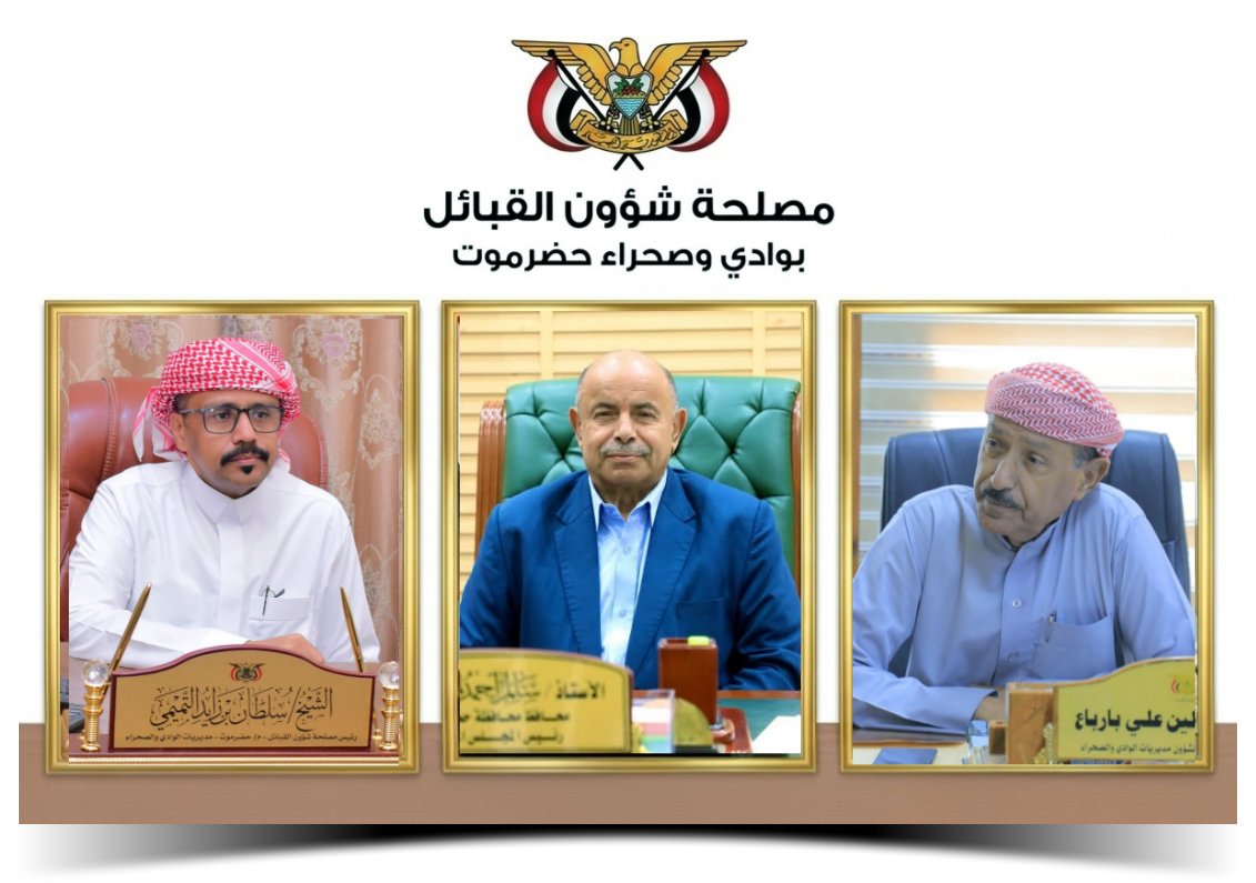 مصلحة شؤون القبائل بوادي وصحراء حضرموت tweet media