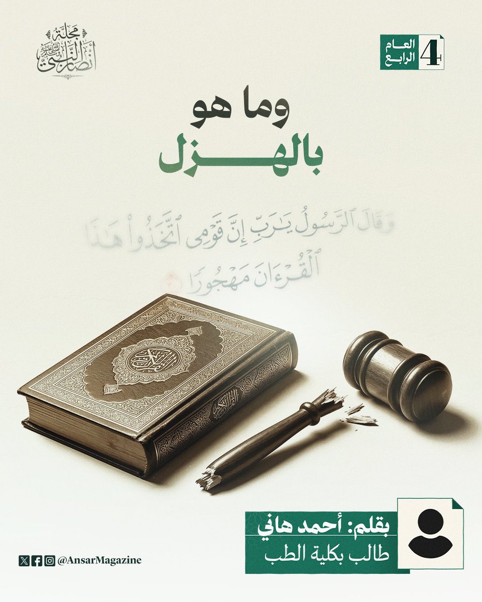 مجلة أنصار النبي ﷺ tweet media