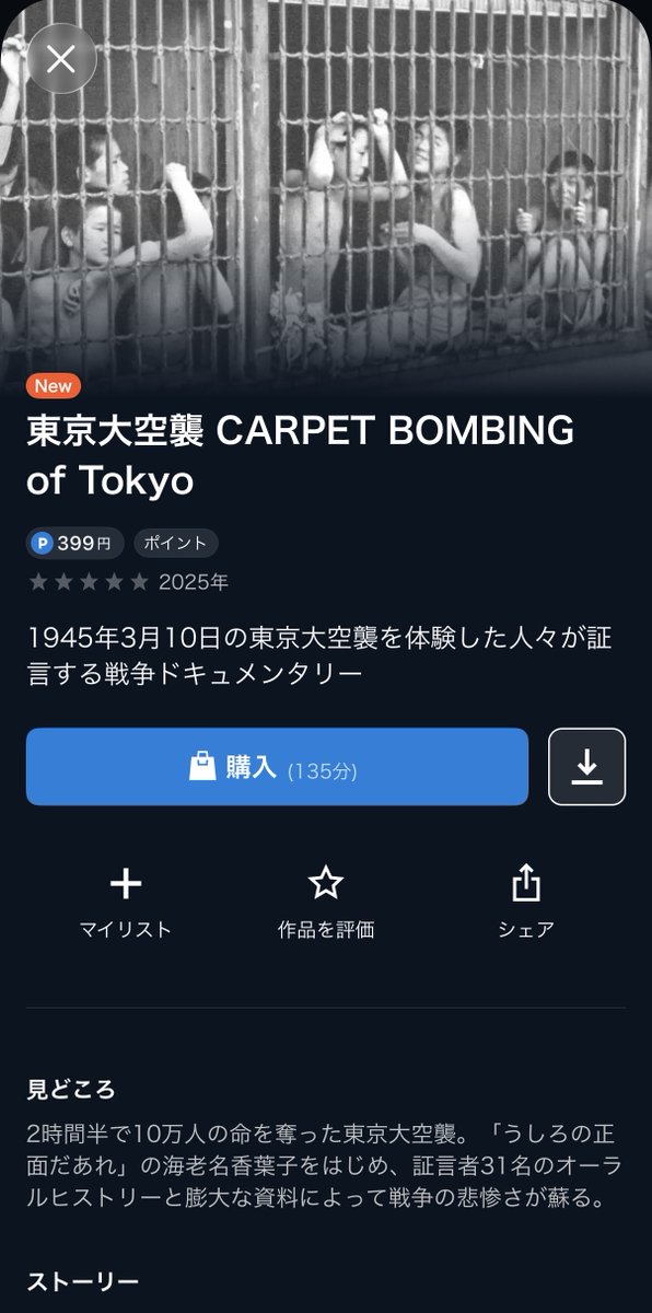 mkdsgnfilm's tweet photo. 「東京大空襲 CARPET BOMBING of Tokyo」が本日、3月20日より配信が始まりました。
プラットフォームによって視聴方法に違いがありますので、それぞれでご確認ください。 https://t.co/DY8dndhTjZ
