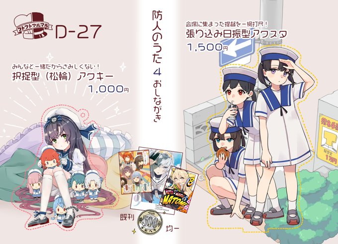 先日謝罪しておりました通り、新刊はございませんがいちろくさんのギャンかわアクスタと、松輪ちゃんのアクキーがございます。是非ともおこしやすジャパン。 