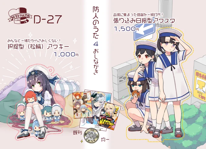 先日謝罪しておりました通り、新刊はございませんがいちろくさんのギャンかわアクスタと、松輪ちゃんのアクキーがございます。是非ともおこしやすジャパン。 