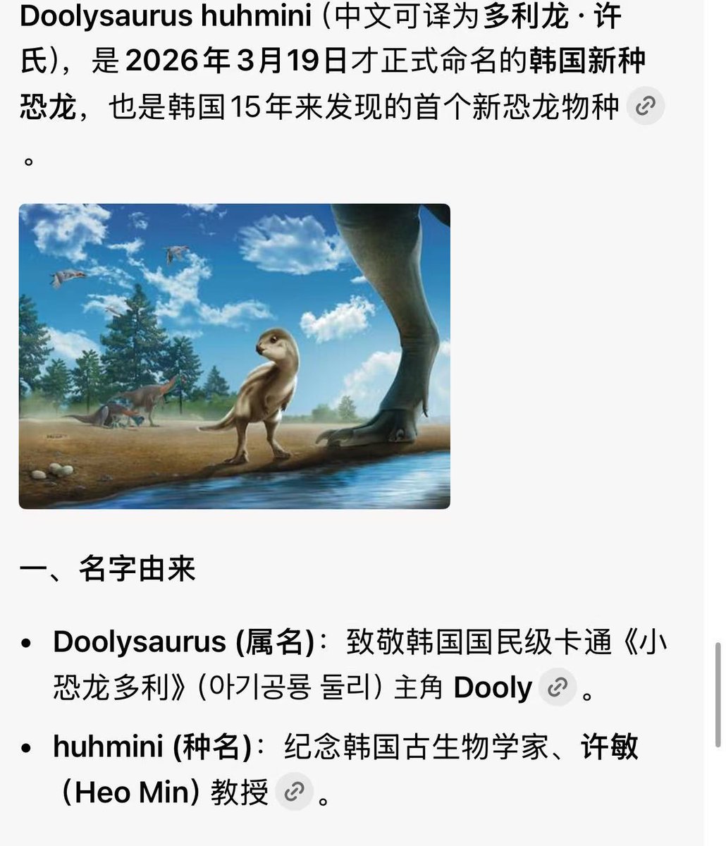 BOLUO728's tweet photo. Doolysaurus huhmini，是2026年3月19日才正式命名的韩国新种恐龙，也是韩国15年来发现的首个新恐龙物种。
2) 国际/韩国权威媒体
• Alpha Galileo（学术发布）：https://t.co/6LVwc6R37u
• Chosun Ilbo（英文）：https://t.co/iqMZBLXw8F https://t.co/fPcTp832sm
