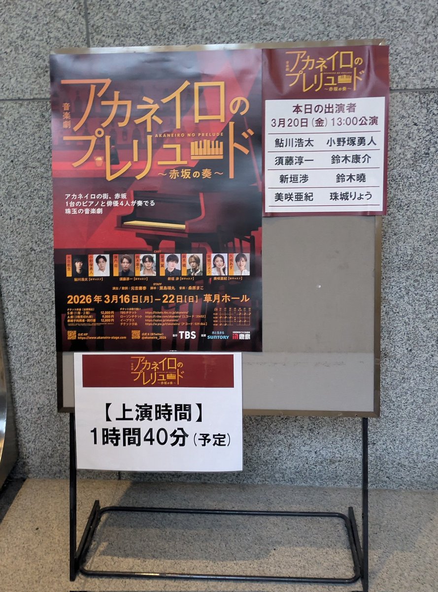 kuru_lin96's tweet photo. 今日は「アカネイロのプレリュード」を観劇！小野塚勇人くんの器用なお芝居が好きだな〜✨しょっぱなから笑わせてくれるし😂一挙一動をオペラグラスでガン見してしまった😂あとやっぱり歌声好き！笑って泣けてほっこりする素敵な舞台でした😌観劇後は赤坂散歩したよ😌
#赤坂アカネイロ https://t.co/cEev0NwsQB