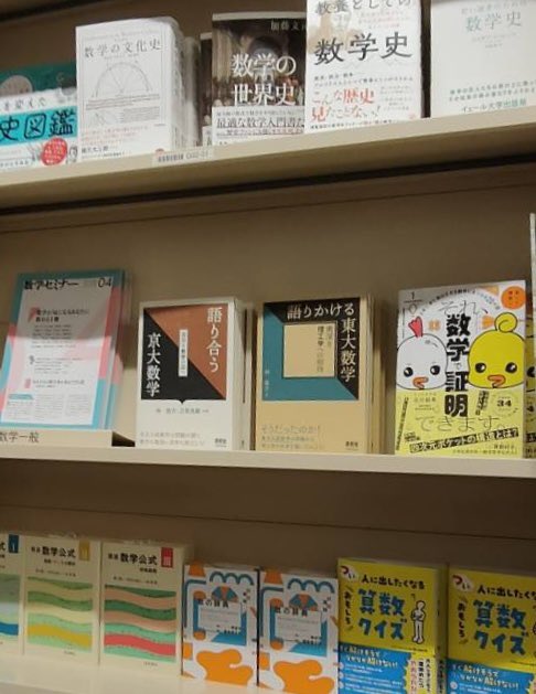 昨日開店した 三省堂書店 神田神保町本店 @honten_sanseido の理学