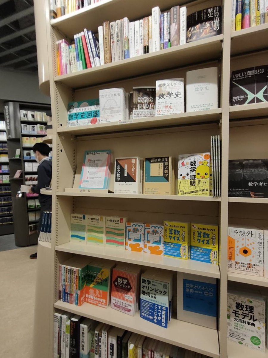 昨日開店した 三省堂書店 神田神保町本店 @honten_sanseido の理学