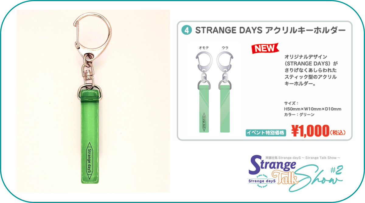 斉藤壮馬 ピック キーホルダー 斉藤壮馬 Strange dayS on X: 