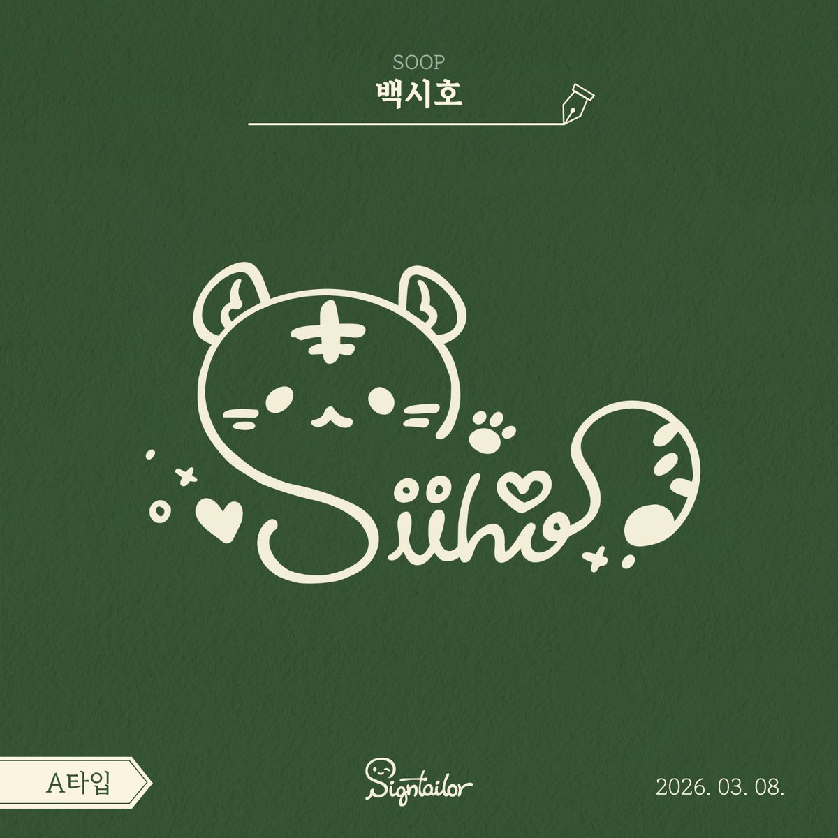 싸인테일러 tweet media