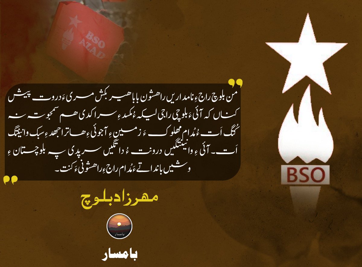 من بلوچ راجءِ نامداریں راھشون بابا ھیر بکش مریءَ دروت پیش کناں کہ آئیءَ بلوچ راجی لیکہ ءُ مکسدءِ سرا کدی ھم سمجھوتہ نہ کتگ اَت ءُ مدام مھلوکءَ زمینءِ آجوئیءِ ھاترا جھدءِ سبک وانینتگ اَت۔ آئیءِ وانینتگیں درونت ءُ داتگیں سرپدی پہ بلوچستانءِ وشیں بانداتےءَ مدام راجءِ راھشونیءَ کنت۔