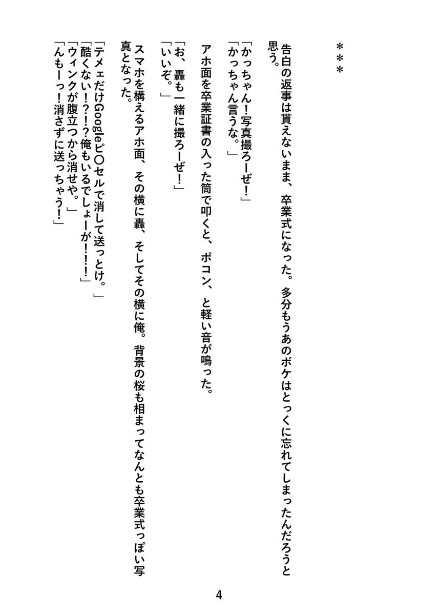 SochaTDBK's tweet photo. #轟爆版深夜のワンライ一本勝負

お題｢天然｣

@TodobakuMha 様企画ありがとうございました！

4/6 https://t.co/IwDjBb4DN8