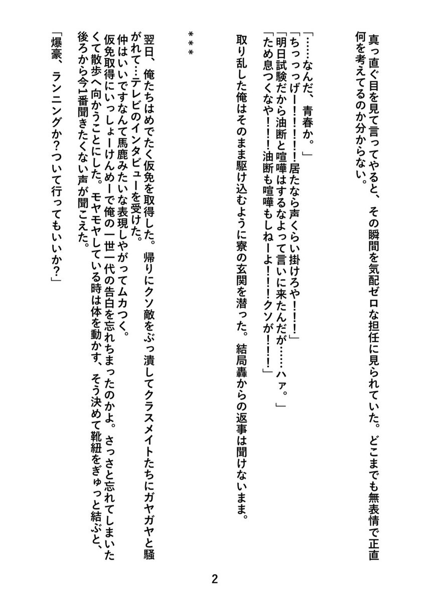 SochaTDBK's tweet photo. #轟爆版深夜のワンライ一本勝負

お題｢天然｣

@TodobakuMha 様企画ありがとうございました！

4/6 https://t.co/IwDjBb4DN8