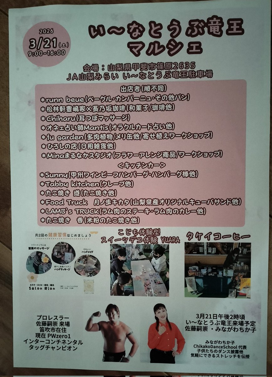 tsugu_310_t_e's tweet photo. #pwzero1 新木場大会ご来場ありがとうございました。
準也強かった！
世界ヘビー絶対巻いてくれると思います💪

明日はい〜なとうぶ竜王マルシェに
明後日開催される #山梨プロレス祭り vol.15 の宣伝にお邪魔します。
皆様是非遊びに来てください!! https://t.co/6WpQBIVBqO