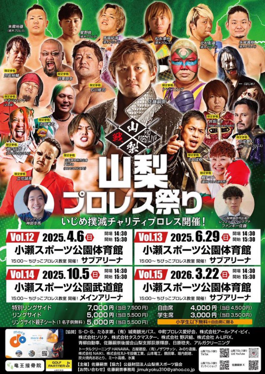 tsugu_310_t_e's tweet photo. #pwzero1 新木場大会ご来場ありがとうございました。
準也強かった！
世界ヘビー絶対巻いてくれると思います💪

明日はい〜なとうぶ竜王マルシェに
明後日開催される #山梨プロレス祭り vol.15 の宣伝にお邪魔します。
皆様是非遊びに来てください!! https://t.co/6WpQBIVBqO