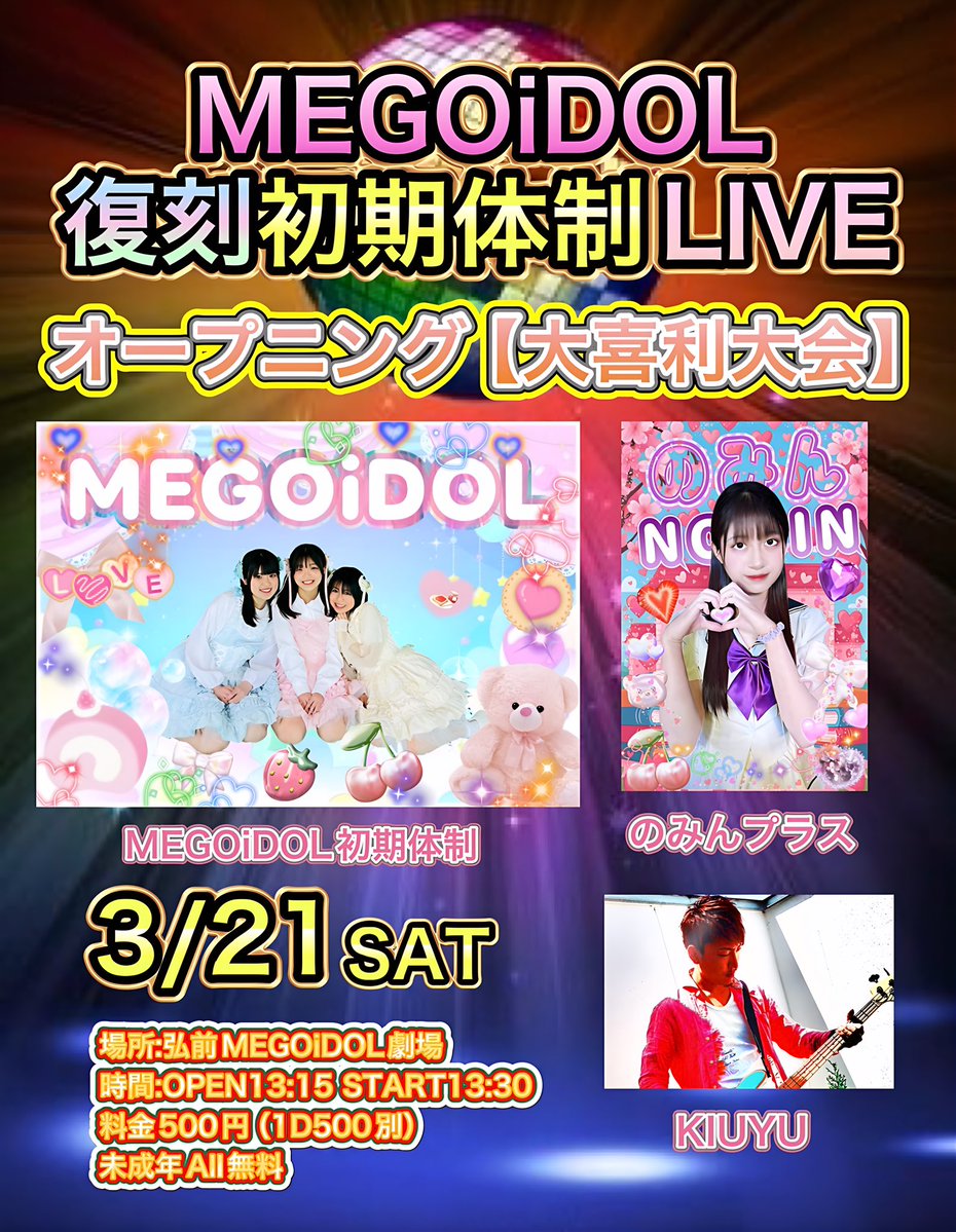 MEGOiDOL公式 tweet media