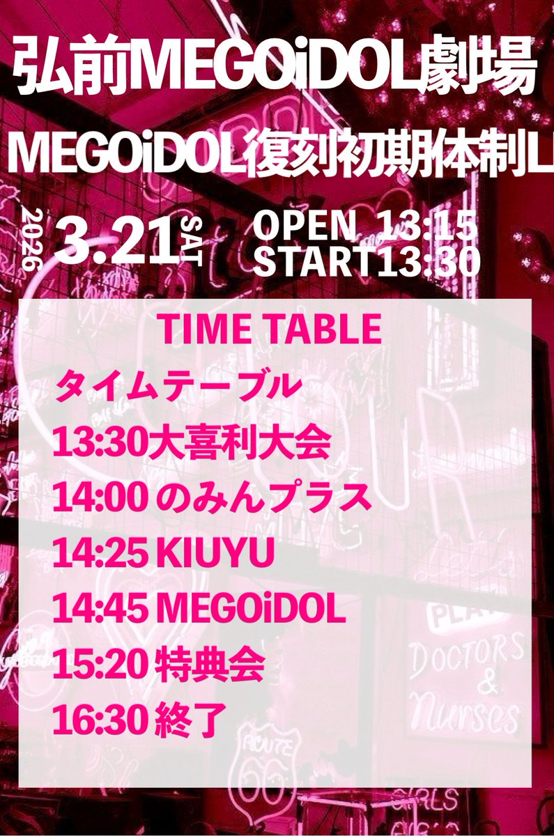 MEGOiDOL公式 tweet media