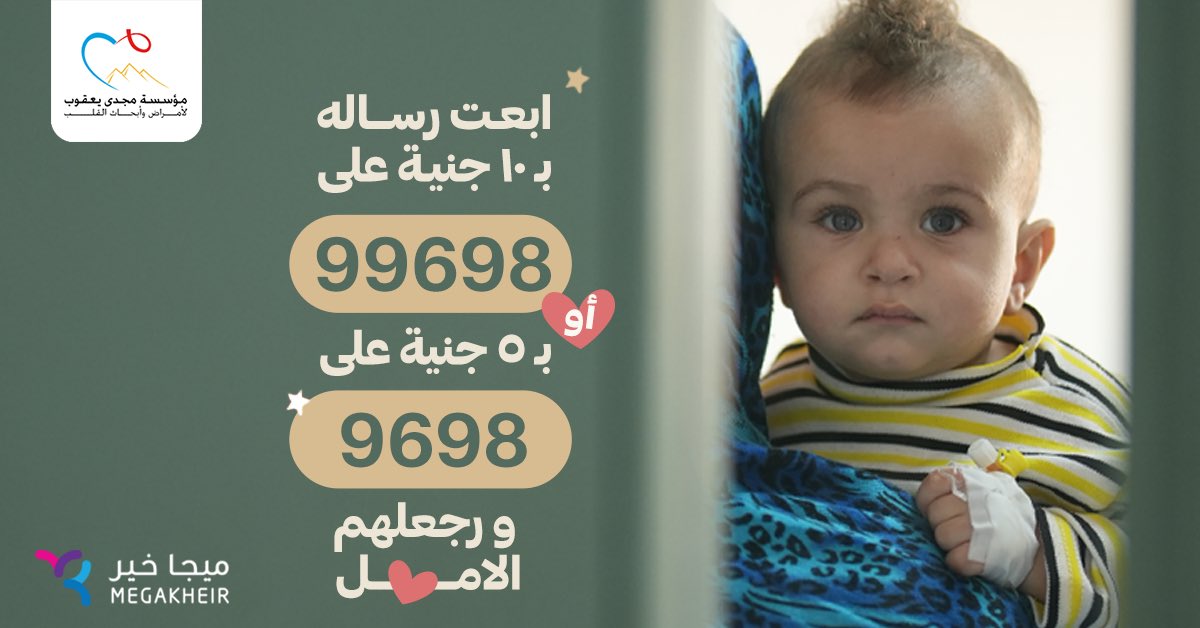 MYFEgypt - مؤسسة مجدى يعقوب للقلب tweet media