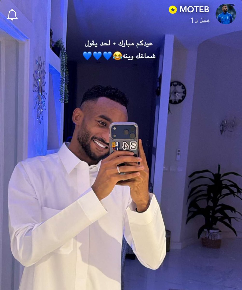 متعب الحربي بإطلالة العيد 💙

— لحد يقول شماغك وينه 🤣