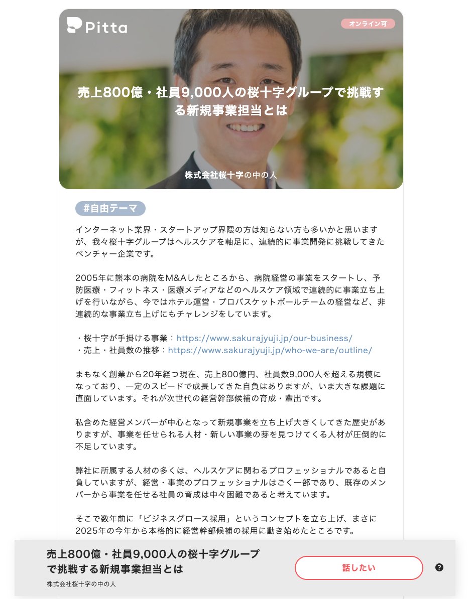 宮地陸｜indeedで採用業界を変える tweet media