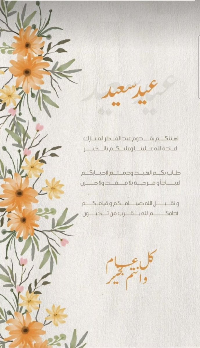 i3amer_88's tweet photo. #عيد_الفطر_١٤٤٧هـ
#كل_عام_وأنتم_بخير https://t.co/DralXmh5f7