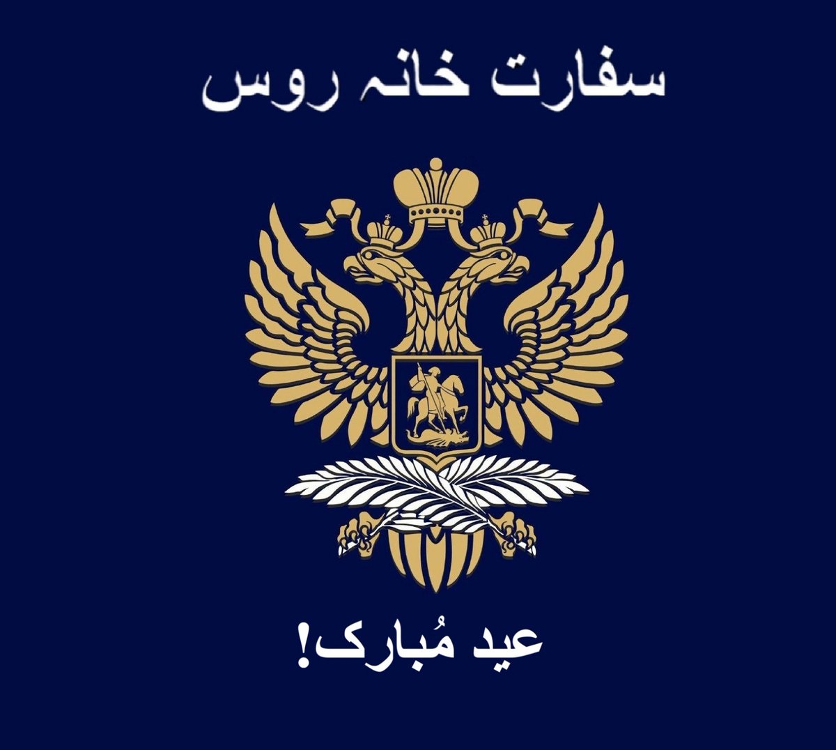 Embassy of Russia in Pakistan tweet media