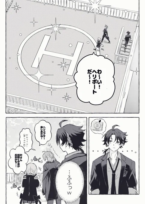 🚁(⚠️二次創作) 