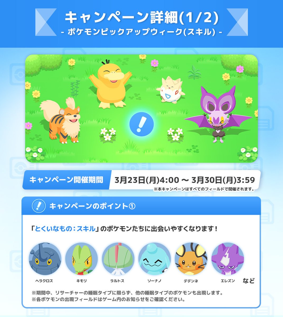 『Pokémon Sleep(ポケモンスリープ)』公式 tweet media