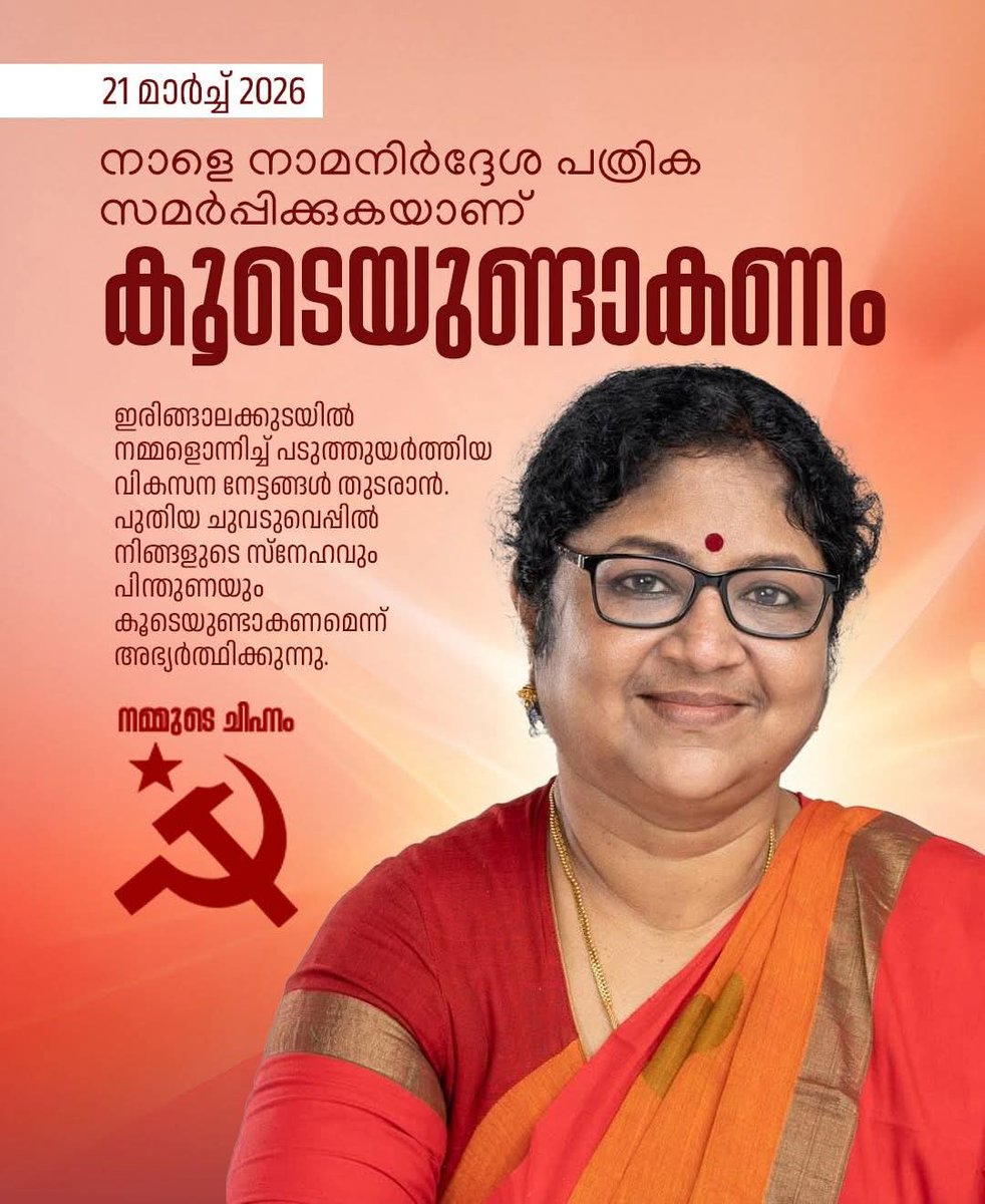 Dr R Bindu tweet media