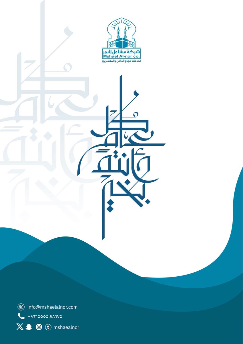 شركة مشاعل النور للحج والعمرة (@mshaelalnor) on Twitter photo 