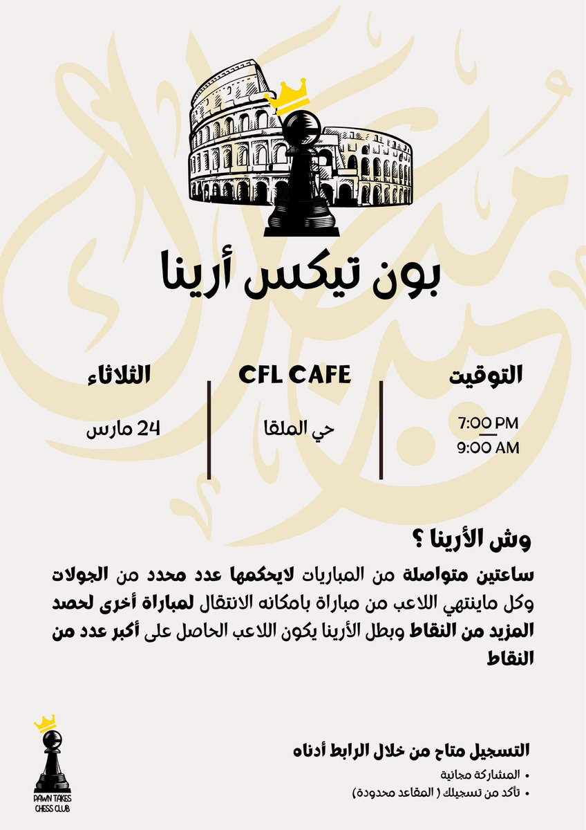 نادي بون تيكس للشطرنج ♟ tweet media