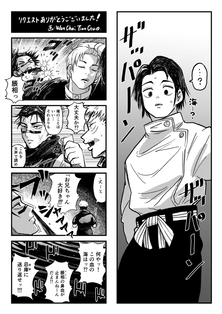 skeb納品しました
「呪術廻戦のアニメ48話をモチーフにしたモノクロ4コマ漫画をリクエストします。...」 
https://t.co/Yy4vGYIXHk 
#Skeb #Commission 