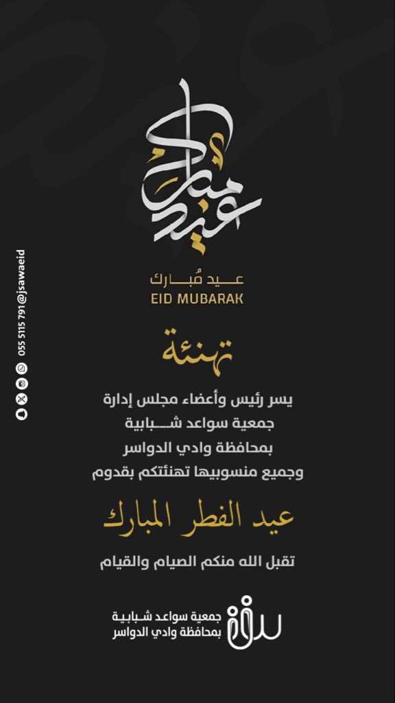 ‏جمعية سواعد شبابية tweet media