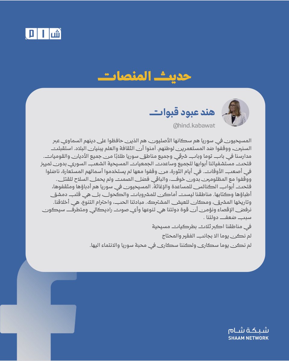 شبكة شام الإخبارية tweet media
