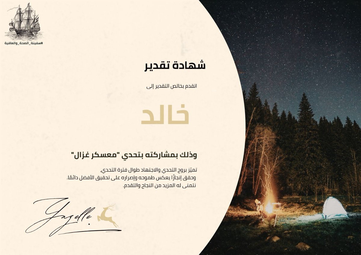 مبرووك عليك الفوز بالتحدي ،
مُلهم وقدوة 
كابتن خالد ✨️
<a href="/Abod7ome3/">🧢 🅺🅷🅰🅻🅸🅳</a>
#معسكر_غزال 
#سفينة_الصحة_والعافية