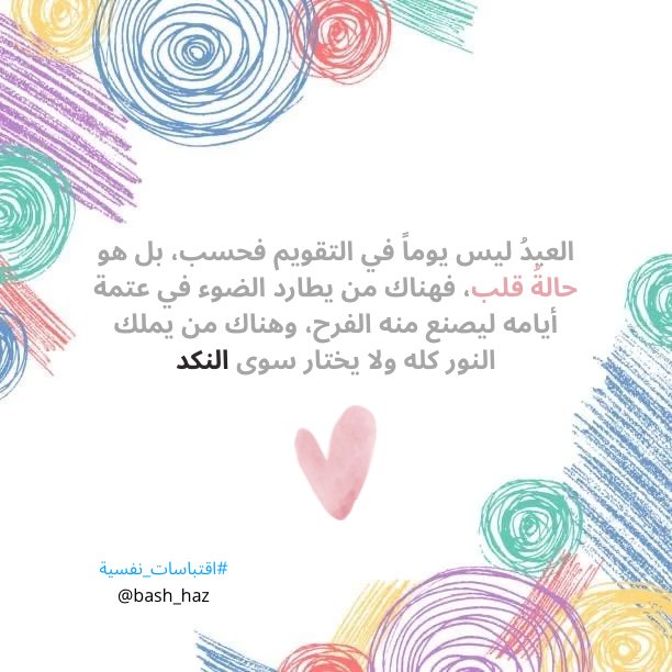 bash_haz's tweet photo. #عيد_الفطر_١٤٤٧ه https://t.co/JwebI6zQnf