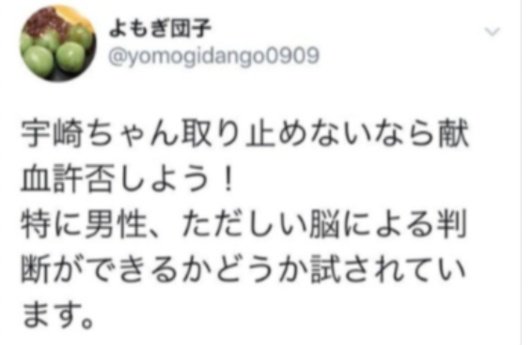 献血ボイコットなんて無かった！みたいに言ってる人達がいるけど検索したら簡単に発端出てくるのに無い事にするのは無理があるんじゃない？
最低発言ゴロゴロあったじゃん嘘付いて無かった事にするのは卑怯だと思う