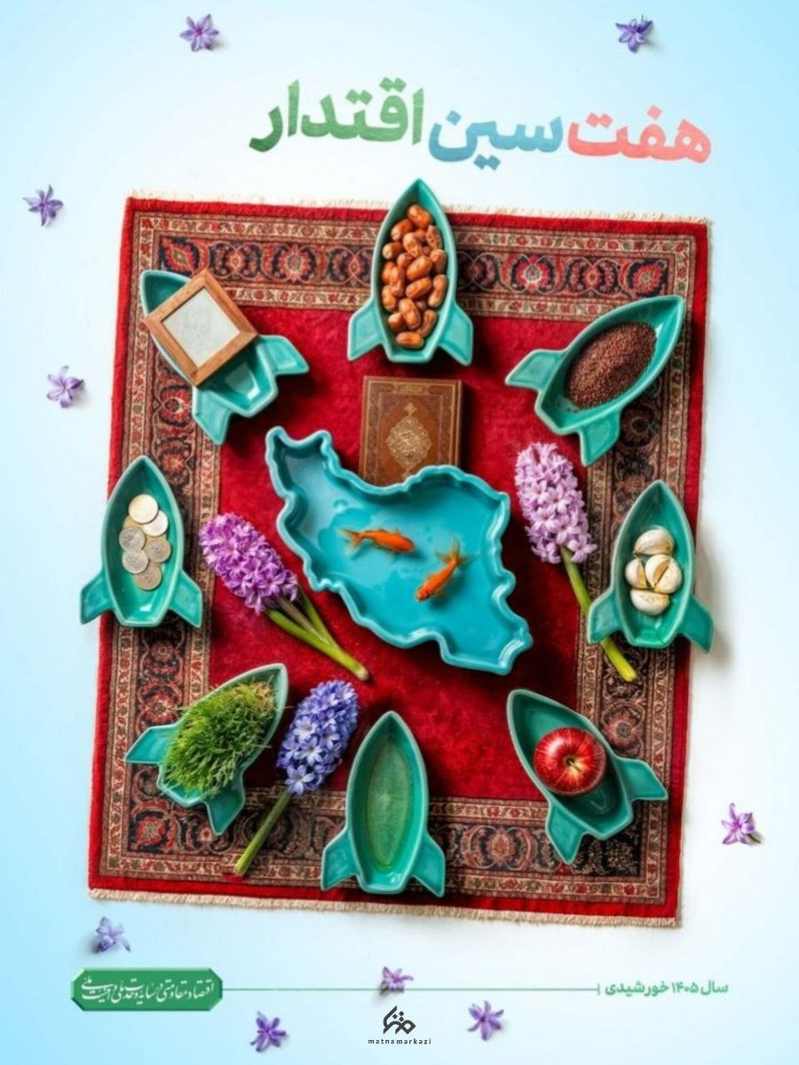سال ۱۴۰۵ سال اقتصاد مقاومتی در سایه وحدت ملی و امنیت ملی 
مبارک باد.

#تا_پای_جان_برای_ایران 
#ایستاده_برای_ایران 
#لبیک_یا_خامنه_ای