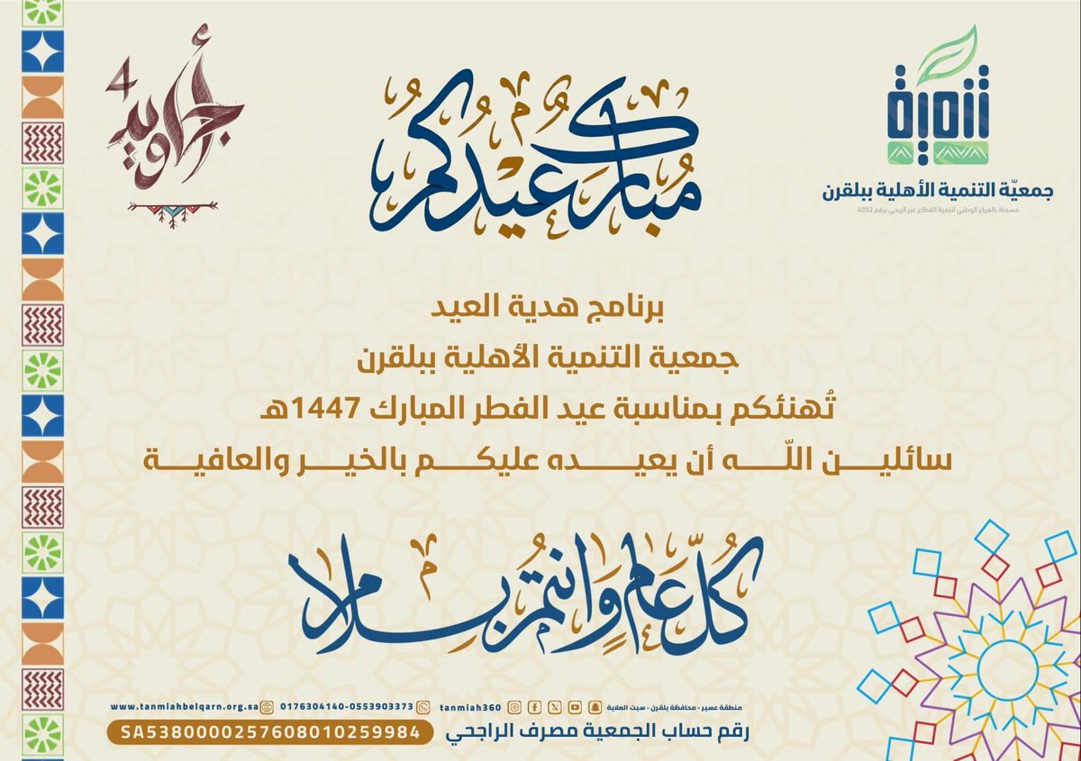 جمعية التنمية الأهلية ببلقرن tweet media