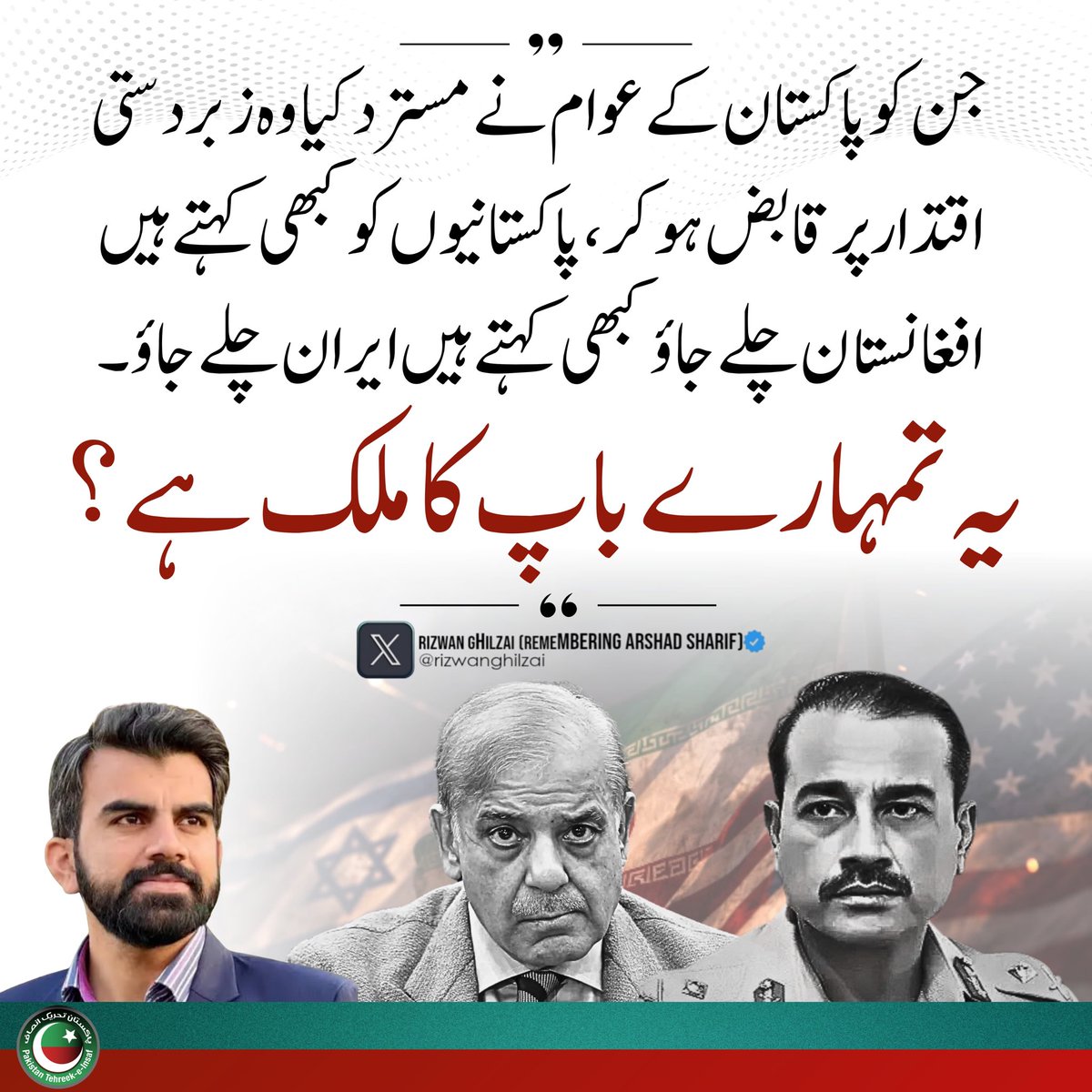 PTI tweet media