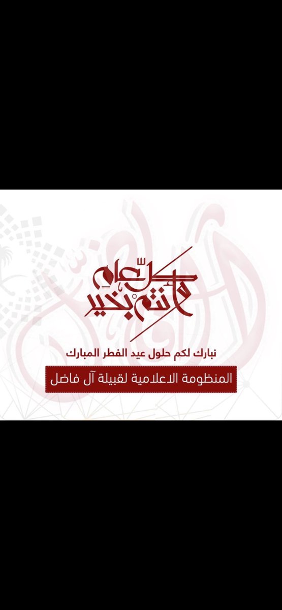 ال فاضل بني الحارث tweet media