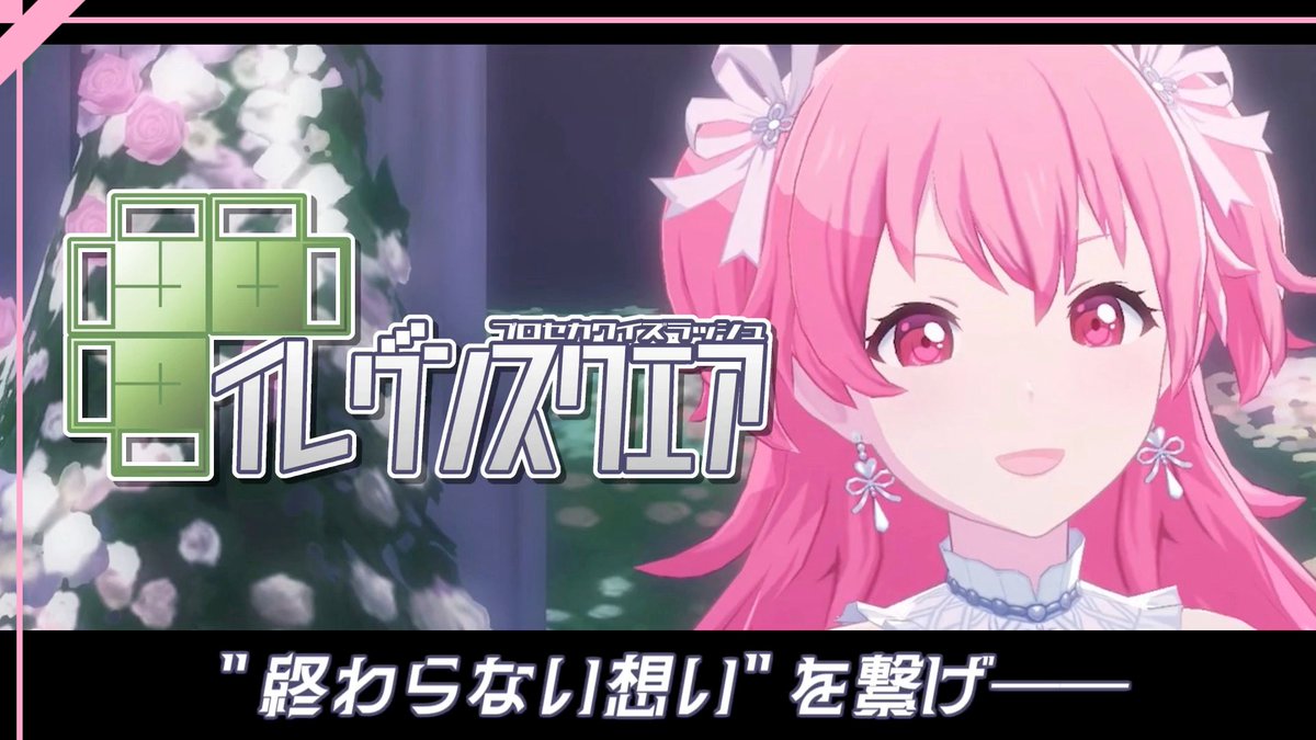 全121問、最後まで生き残るのは誰だ？
積み重ねてきた知識で、栄光を掴み取れ！

【プロセカ/みんはや】プロセカクイズラッシュ イレヴンスクエア【"終わらない想い"を繋げ】 youtu.be/8wTORGu9L1Q